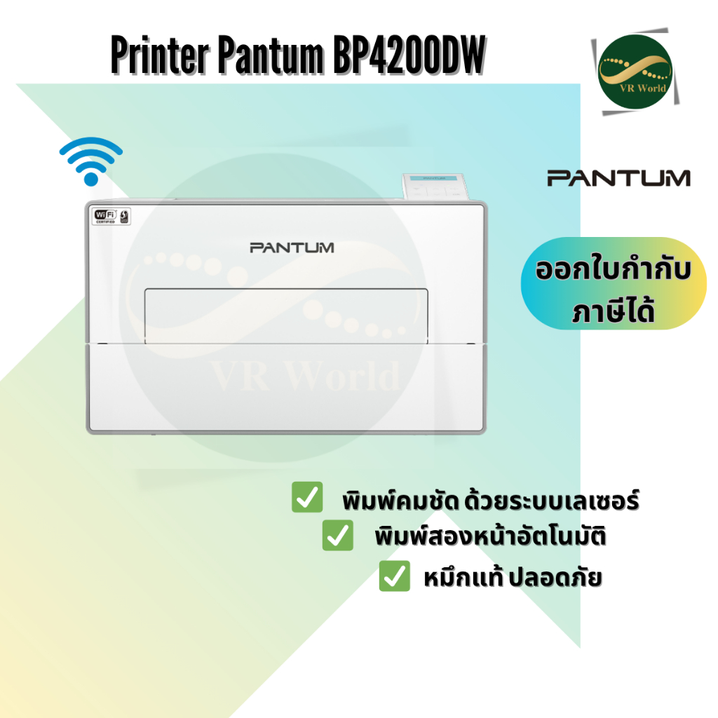 เครื่องปริ้นเตอร์ Pantum BP4200DW Mono laser single function printer