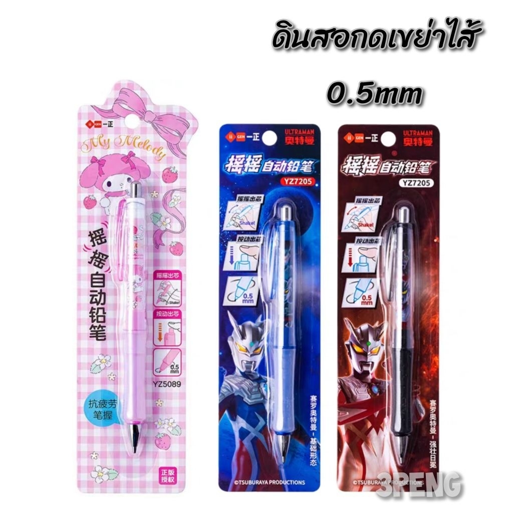 ดินสอกดเขย่าไส้ 0.5mm kitty mymelody Sumikko ทรง Dr.Grip (1 ด้าม)