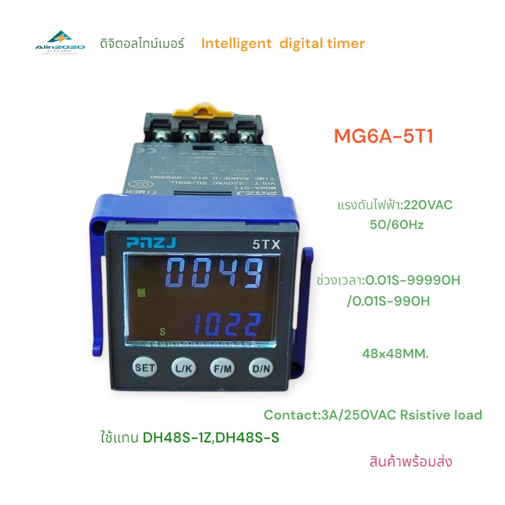 MG6A-5T1(ใช้แทนDH48S-1Z,DH48S-S)Digital timer ไทม์เมอร์ดิจิตอล หน้า48x48mm.AC220V 0.01S-99990H/0.01S