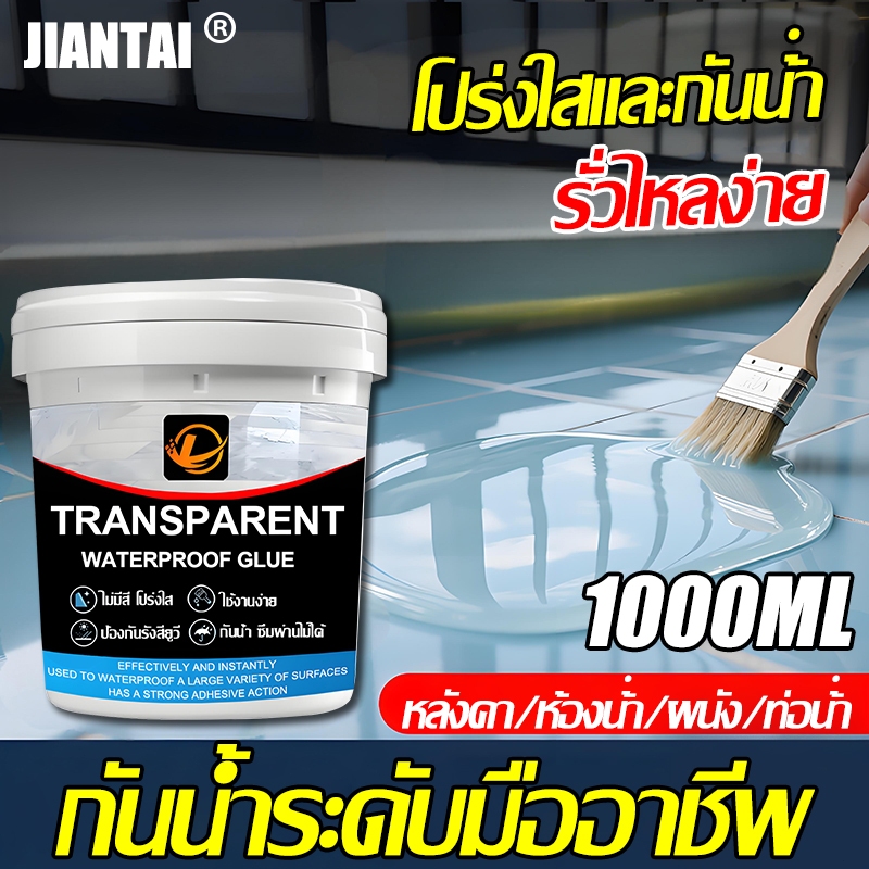 🔥แห้งเร็ว+แถมแปรง🔥กาวใสกันน้ำซึม ​​ไม่เหลือง ​​ทนแดด​​ ​​ความเข้มข้นสูง ซ่อมหลังคารั่ว พื้นห้องน้ำ กาวกันซึมแบบใส​