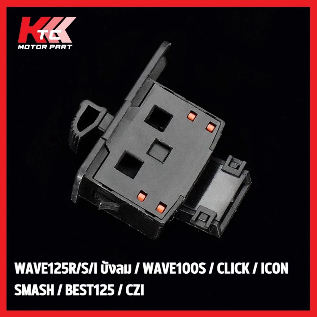 สวิตช์ไฟเลี้ยวผ่าหมาก Wave110i Wave125i Wave Dream thumbnail 6