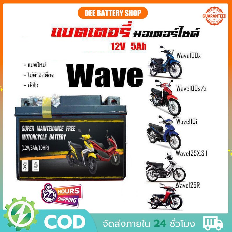 แบตเตอรี่รถจักรยานยนต์12V 5AH 6AH 7AH  9AH แบต7แอมป์ ใส่รถ Click125i Grand Filano PCX125/150/160