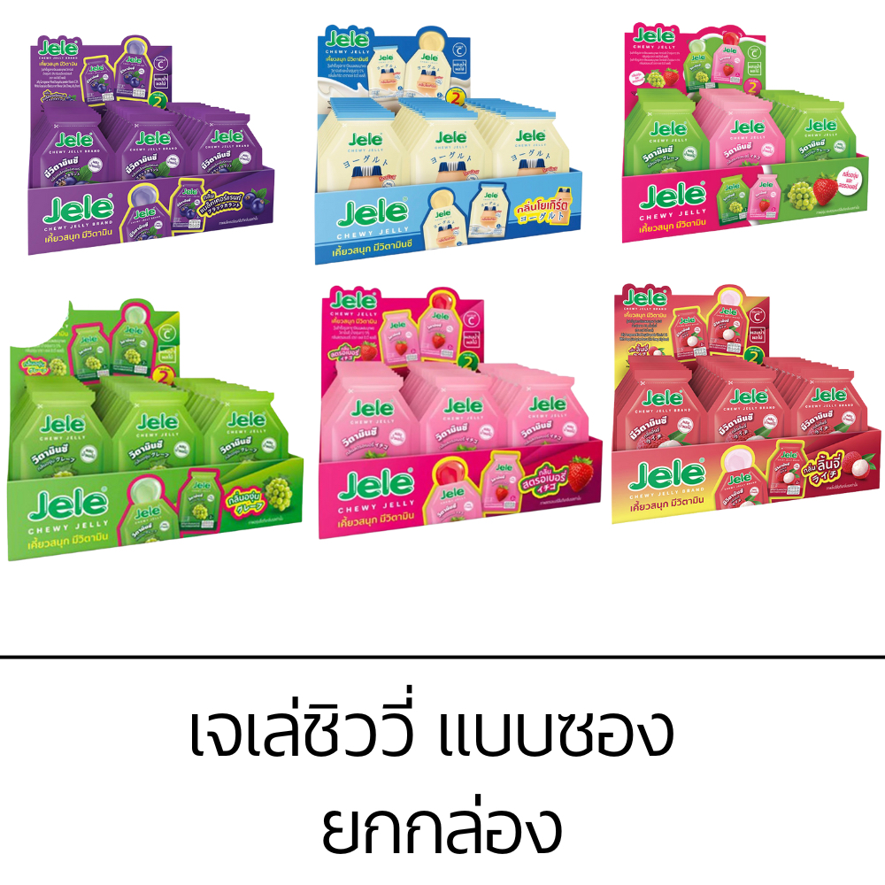 เจเล่ชิววี่ ยกกล่อง 30 ซอง ดูด กินง่าย หลากหลายรสชาติ สตรอเบอร์รี่ แบล็คเคอร์แรนท์ ลิ้นจี่