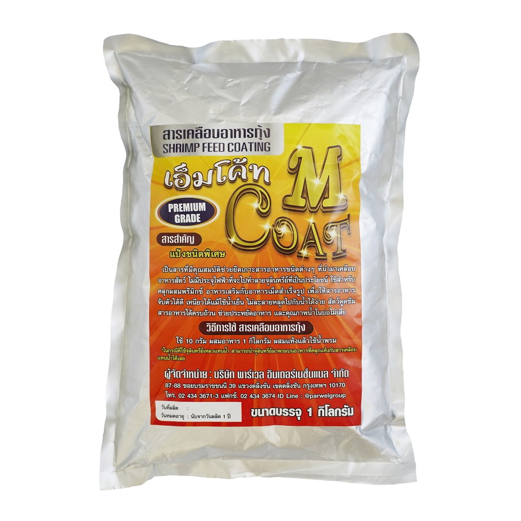 สารเคลือบอาหารกุ้ง M-COAT แป้งชนิดพิเศษ 1 กก. ไคโตซาน (6060997-1983)