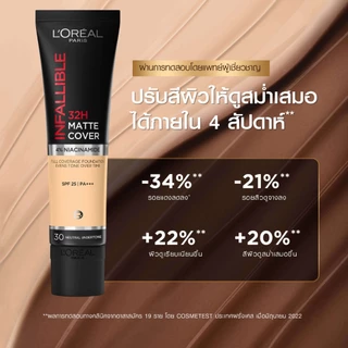 LOREAL - Infallible 32H Matte Cover SPF25PA+++(30g.) ลอรีอัล เมคอัพ อินฟอลลิเบิล 32H แมท คัฟเวอร์