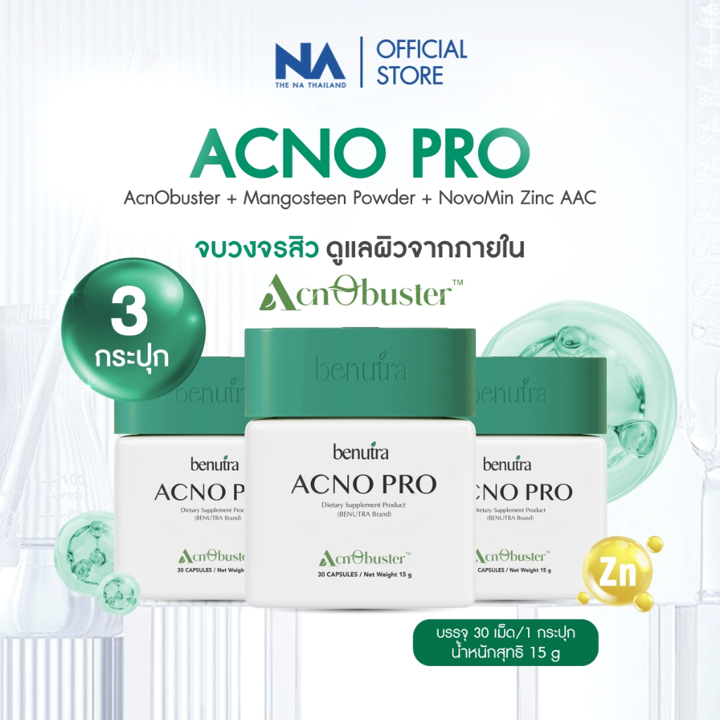 Benutra Acno Pro 3 กล่อง บีนูทร่า แอคโน โปร  วิตามินลดสิว ซิงค์ลดสิว สิวอักเสบ ลดรอยสิว รอยดำ คุมมัน