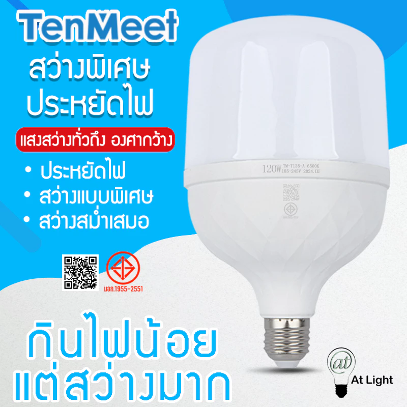 At Light TenMeet หลอดไฟLED HighBulb 120W หลอดไฟ LED ขั้วE27 สว่างนวลตา ใช้ไฟฟ้า220V