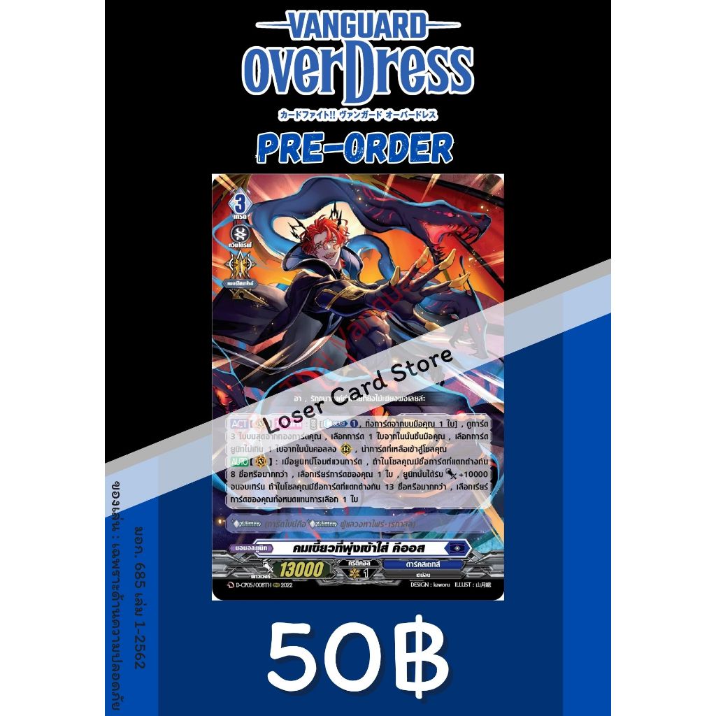 สินค้าใหม่!! แวนการ์ด ภาษาไทย Vanguard D TH แยกใบ D-CP05 สีน้ำเงิน