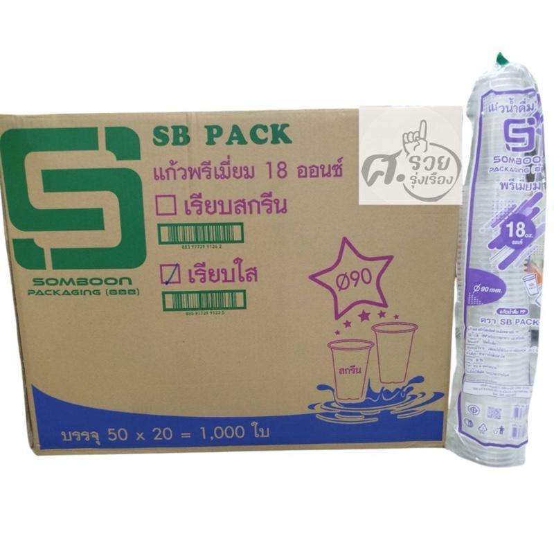 **SB**  แก้ว 18 ออนซ์ เรียบใส ปาก90มม. (ยกลัง)