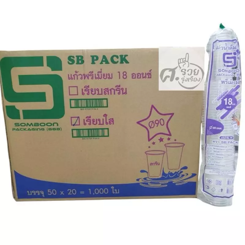**SB** แก้ว 18 ออนซ์ เรียบใส ปาก90มม. (ยกลัง)