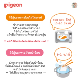 (9M+) Pigeon อาหารเด็กจากญี่ปุ่น 🇯🇵 สูตรนักโภชนาการ แบบซอง พร้อมทาน 80 กรัม (สำหรับเด็ก 9 เดือน+)