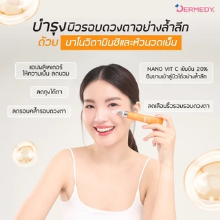 DERMEDY VIT C PLUS NANO EYE CREAM เดอร์มีดี วิตซี พลัส นาโน อาย ครีม