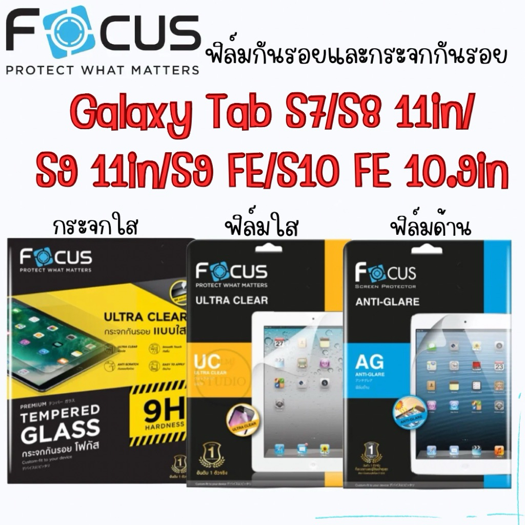 Focus ฟิล์มกันรอยแบบใสและแบบด้าน(พลาสติก) และกระจกใสสำหรับรุ่น Galaxy Tab S7/58 11in/Tab S9 11in/S9 FE/S10 FE 10.9in