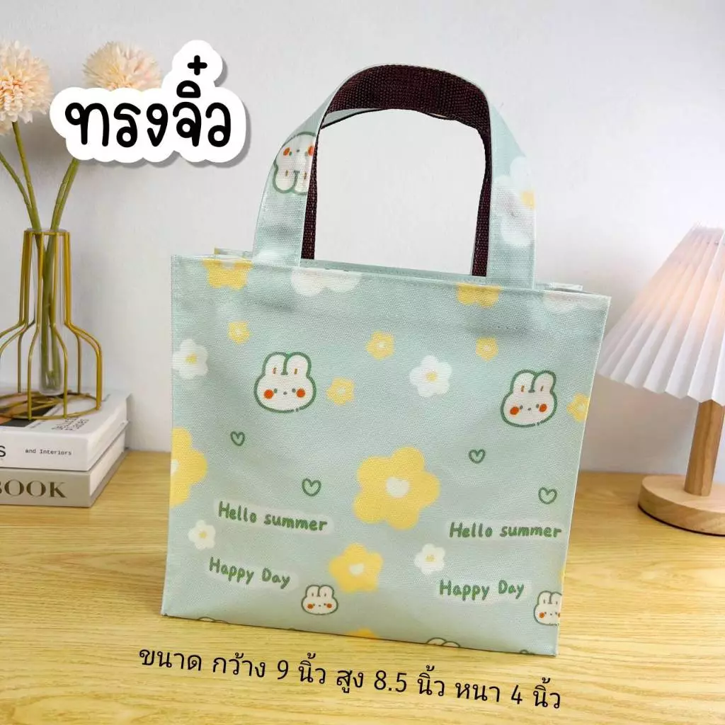 กระเป๋าผ้าเคลือบไซส์เล็กมีซิบ กว้าง 9" สูง 8.5" หนา 4" กระเป๋าผู้หญิง ถุงช้อปปิ้ง กระเป๋าถือผู้หญิง #1