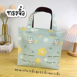 กระเป๋าผ้าเคลือบไซส์เล็กมีซิบ กว้าง 9" สูง 8.5" หนา 4" กระเป๋าผู้หญิง ถุงช้อปปิ้ง กระเป๋าถือผู้หญิง #1
