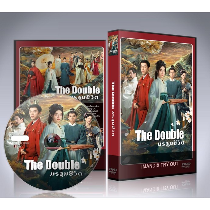 ซีรี่ย์จีน The Double มรสุมชีวิต (เรียกข้าว่าคุณหนูอันดับหนึ่ง) DVD 8 แผ่นจบ.