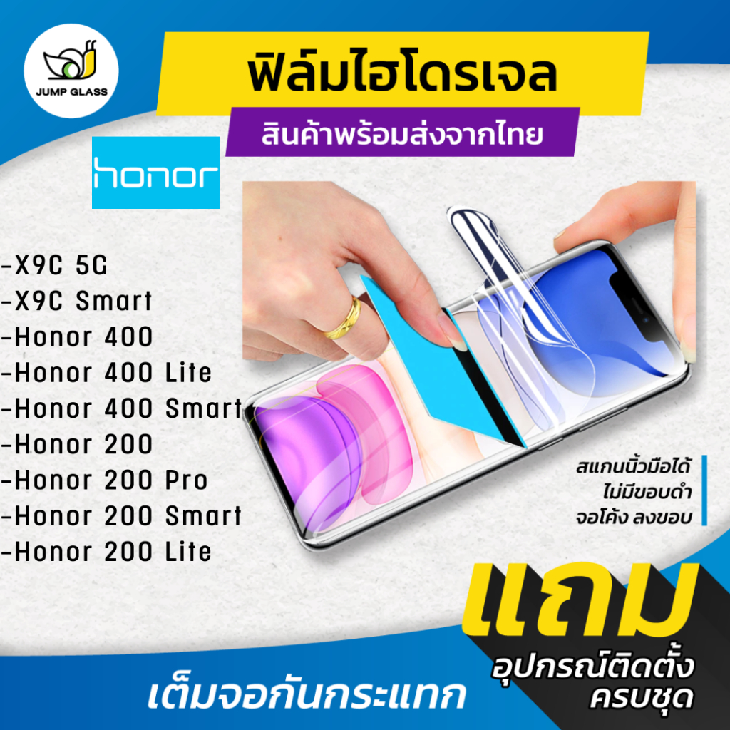 ฟิล์มไฮโดรเจล Honor Magic 7 Pro 5G,X8C, X9c Smart, X9c 5G,400 Lite, 200 Lite,200 Pro,200 Smart แบบใส แบบด้าน กันแสงสีฟ้า