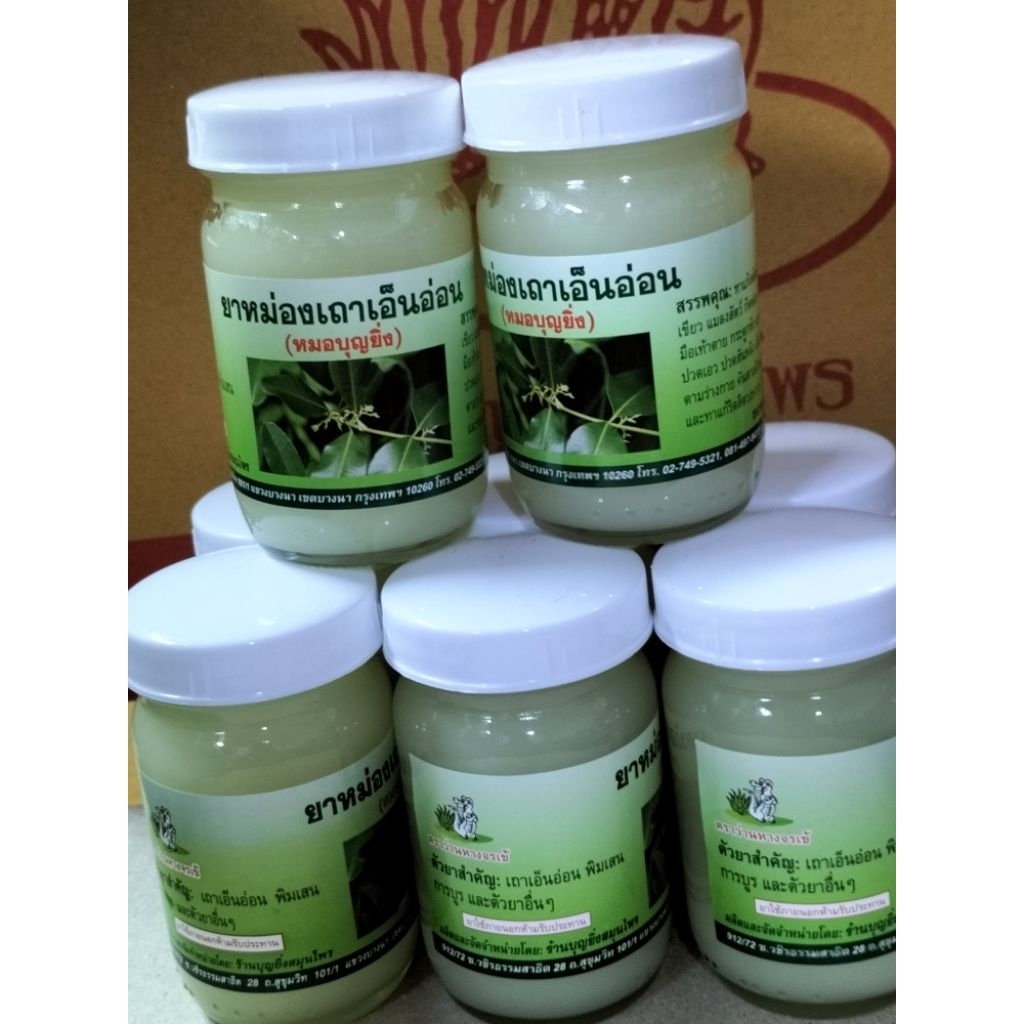หม่องขาวเถาเอ็นอ่อน50กรัม