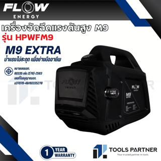 Flow Energy เครื่องฉีดน้ำแรงดันสูงรุ่น M9 (High Pressure Was…