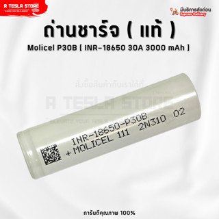 พร้อมส่ง❗️ ถ่านชาร์จ Molicel P30B รุ่นใหม่ (INR-18650 30A 30…