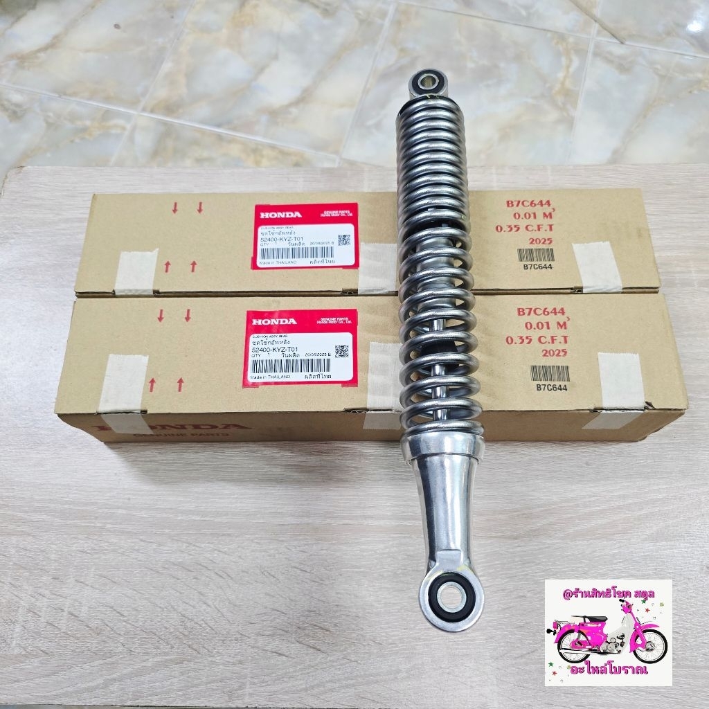 โช๊คหลัง(สปริงชุบ)[52400-KYZ-T01]แท้ศูนย์/wave125i ปี 2012/ปี 2014/ปี 2016/ปี 2018 /ปี 2019
