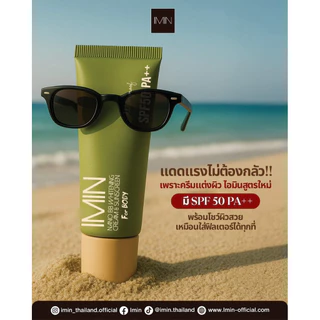 ของแท้ 100% สูตรSPF 50 PA++ IMIN NANO BB WHITENING CREAM & SUNSCREEN