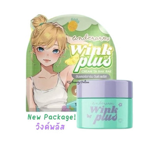 Wink Plus วิ้งค์พลัส ครีมทารักแร้ บำรุงใต้วงแขน บำรุงรักแร้ …