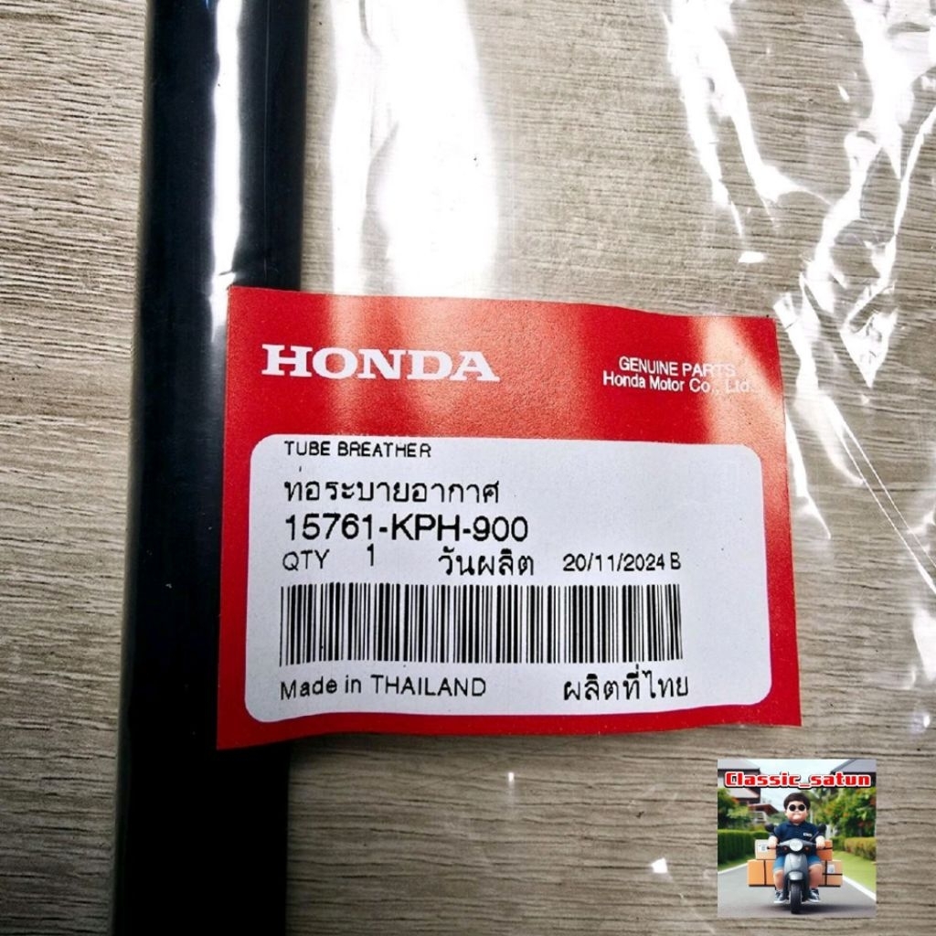 ท่อระบายอากาศ[15761-KPH-900]แท้ศูนย์/wave125R/wave125S/ดรีม125/wave125หน้าแหลม/wave125Sหัวเถิก*9