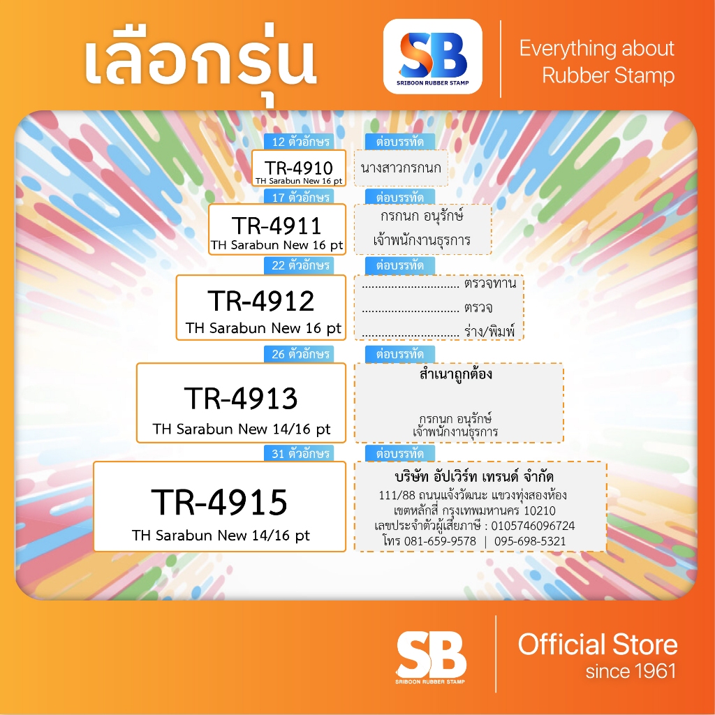 ตรายางหมึกในตัว ด้าม Pastel ของ Trodat รุ่น TR-4910, 4911, 4912, 4913, ออกใบกำกับภาษีได้! รูปที่ 5