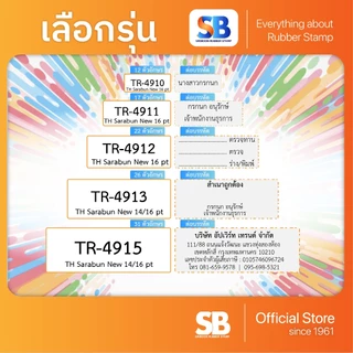 ตรายางหมึกในตัว ด้าม Pastel ของ Trodat รุ่น TR-4910, 4911, 4912, 4913, ออกใบกำกับภาษีได้!