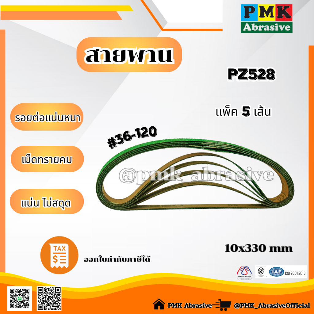 ผ้าทรายสายพาน PZ528 มีขนาด 10x330mmเบอร์ 36-120 แพ็ค 5 เส้น