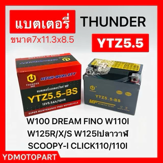 แบต YTZ5.5A THUNDER 12.8Vใหม่ไฟแรง 5.5A CCAสูงกว่า10%เพื่อสตาทติดเบา YTZ5.5