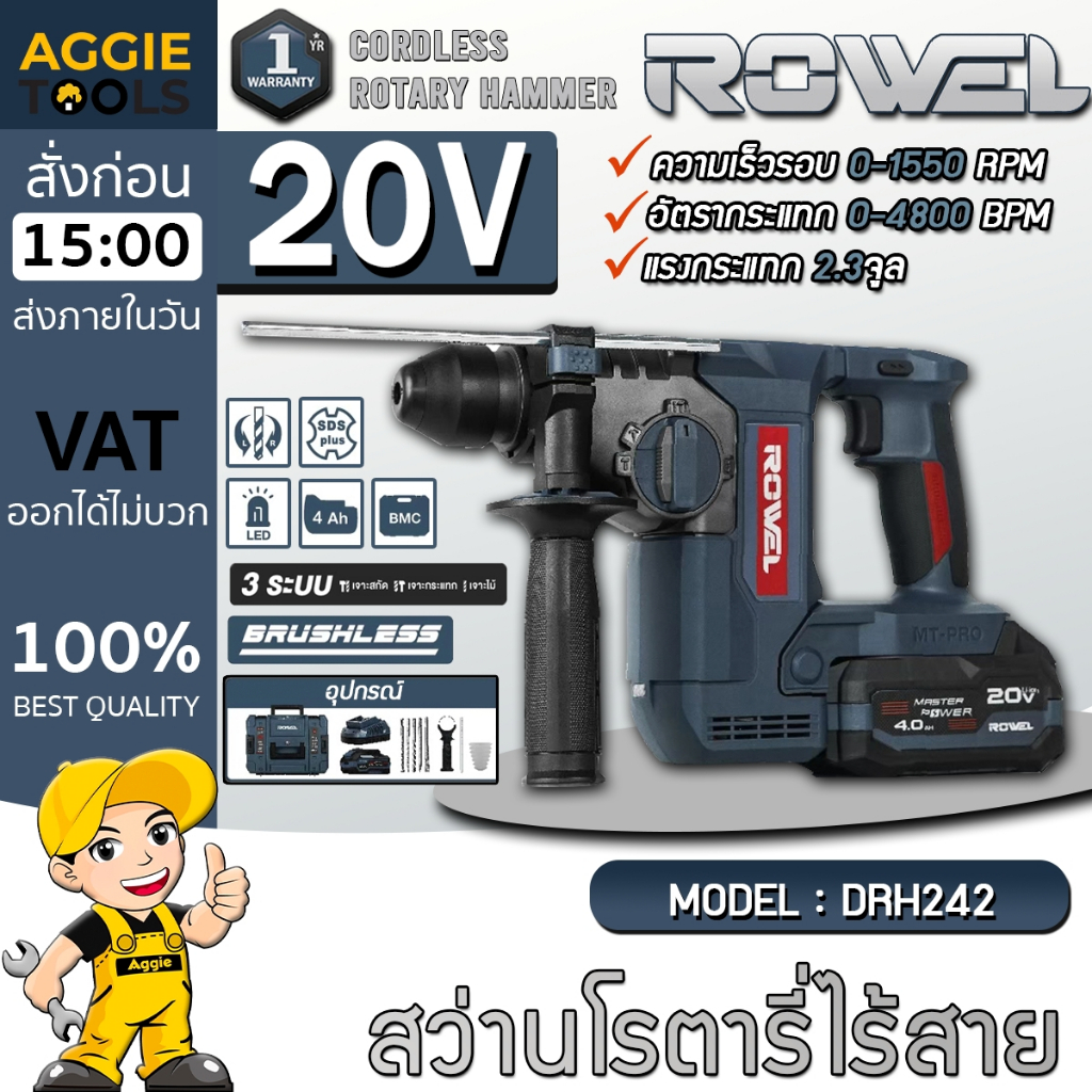 ROWEL สว่านโรตารี่ไร้สาย (ตัวเลือก RW-DRH242 / RW-DRH300) 20V Brushless สว่าน โรตารี่