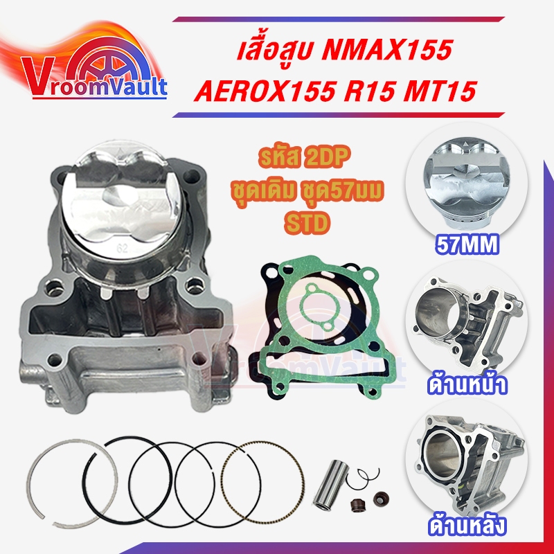 เสื้อสูบ R15 M-SLAZ EXCITER รหัส 2PV ชุดSTD  เสื้อ+ลูกสูบ+เเหวน+ปะเก็น เสื้อสูบ เดิม/เเต่ง ครบชุด