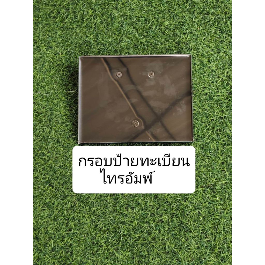 กรอบป้ายทะเบียนไทรอัมพ์2รูบน1รูล่าง