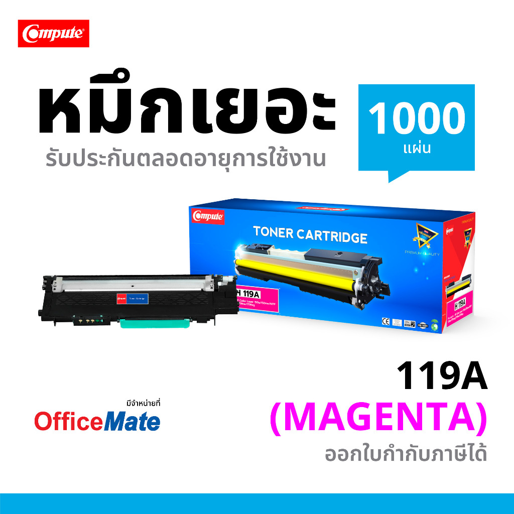 Compute HP119A  (สีแดง) ใช้ได้กับเครื่อง HP Color Laser MFP179fnw  MFP179fwg HP Color Laser 150a