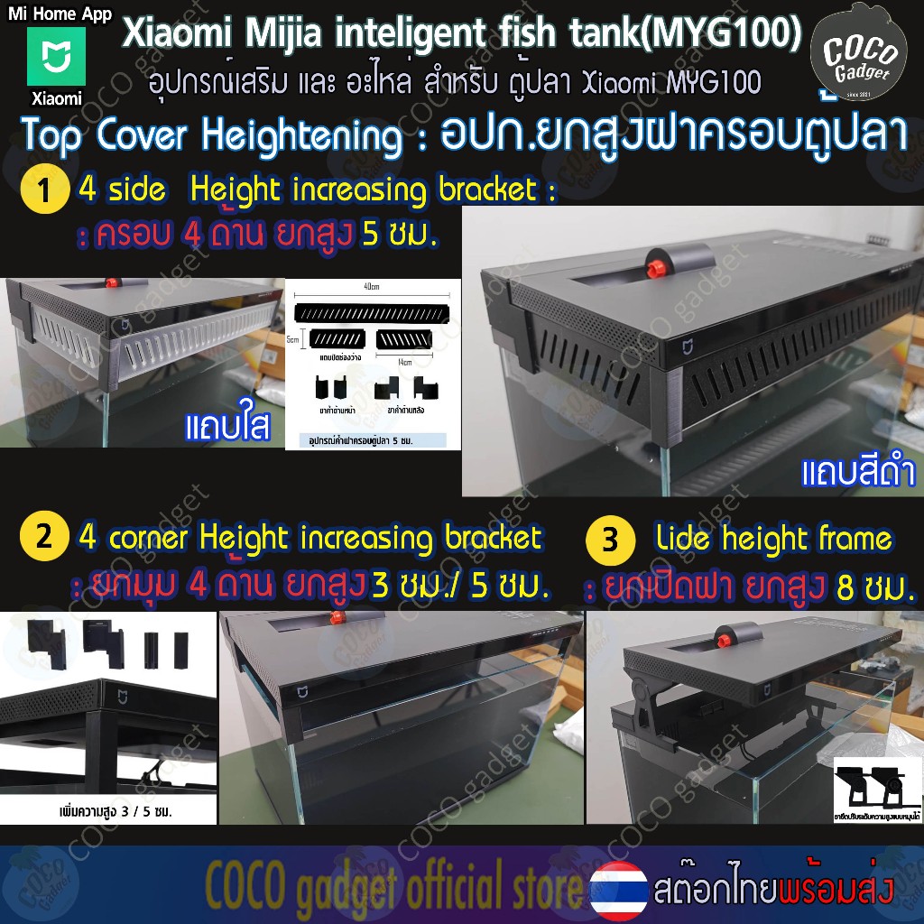 [อุปกรณ์ตู้ปลา-คนไทยขาย-For Xiaomi FishTank MYG100] ชุดยกฝาครอบตู้ปลา เสียวหมี่ Top Cover Heightening Assesories 3-8 ซม.