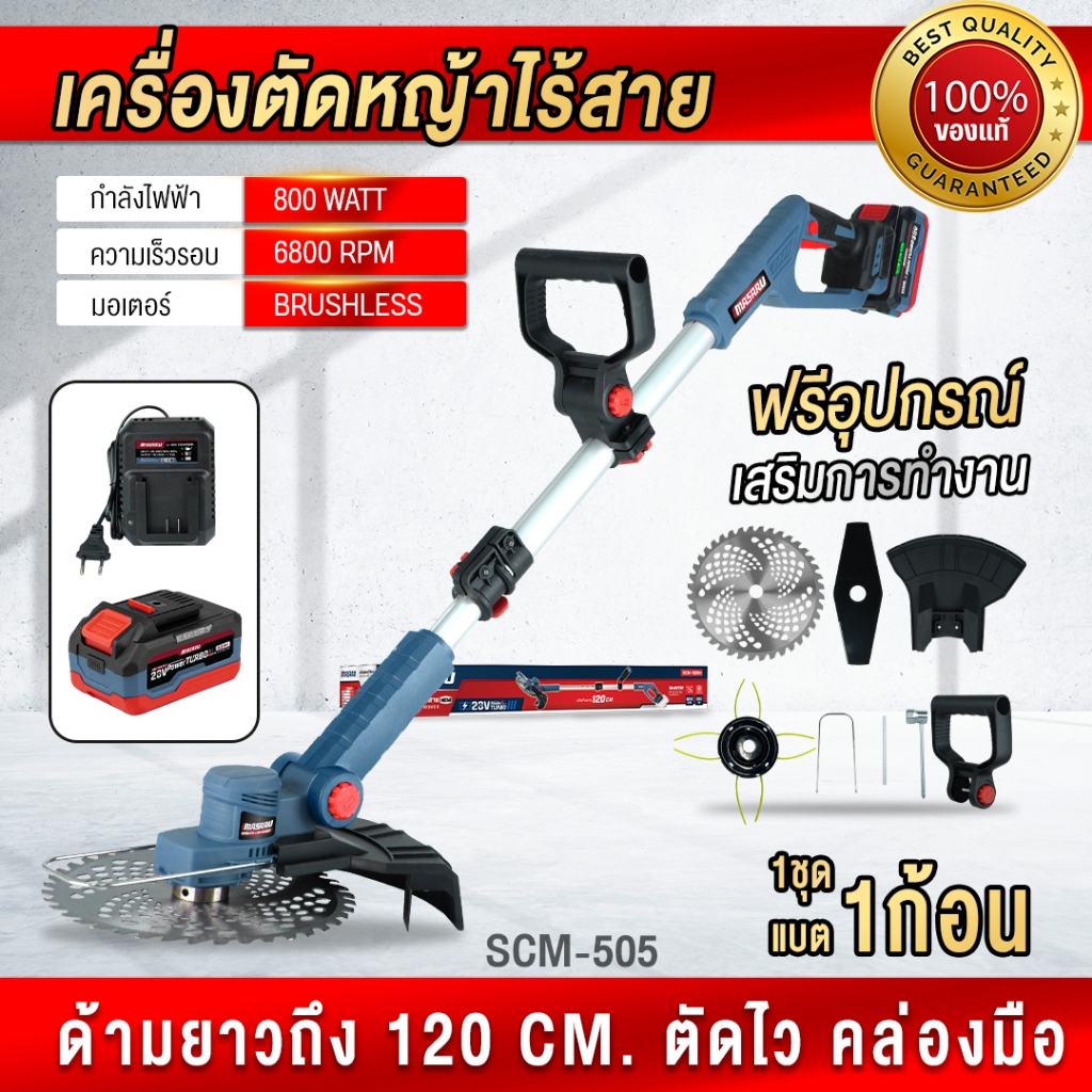 ถูกสุด MASARU เครื่องตัดหญ้า SCM-505 เครื่องตัดหญ้าไฟฟ้าไร้สาย เครื่องตัดหญ้าไฟฟ้า ประกัน 1 ปี