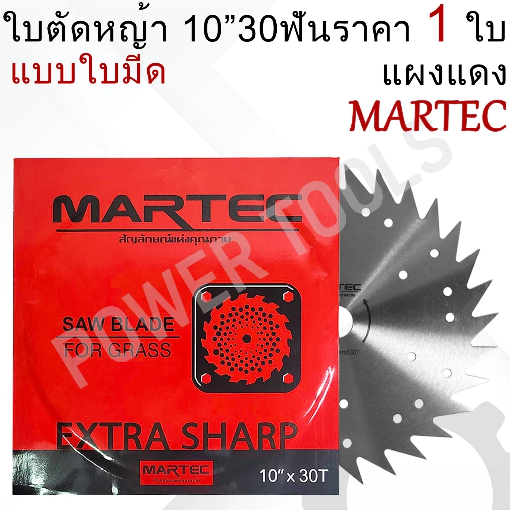 MARTEC ใบมีดตัดหญ้า วงเดือน 10 นิ้ว 30 ฟัน รุ่นฝันแหลม ใบมีดวงเดือน ใบตัดหญ้า
