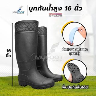 รองเท้าบูท สูง 16นิ้ว Canue แคนนู รุ่น B06 บูทกันน้ำ พื้นปุ่ม กันลื่น  มีแผ่นเสริม ใส่สบาย กันน้ำ