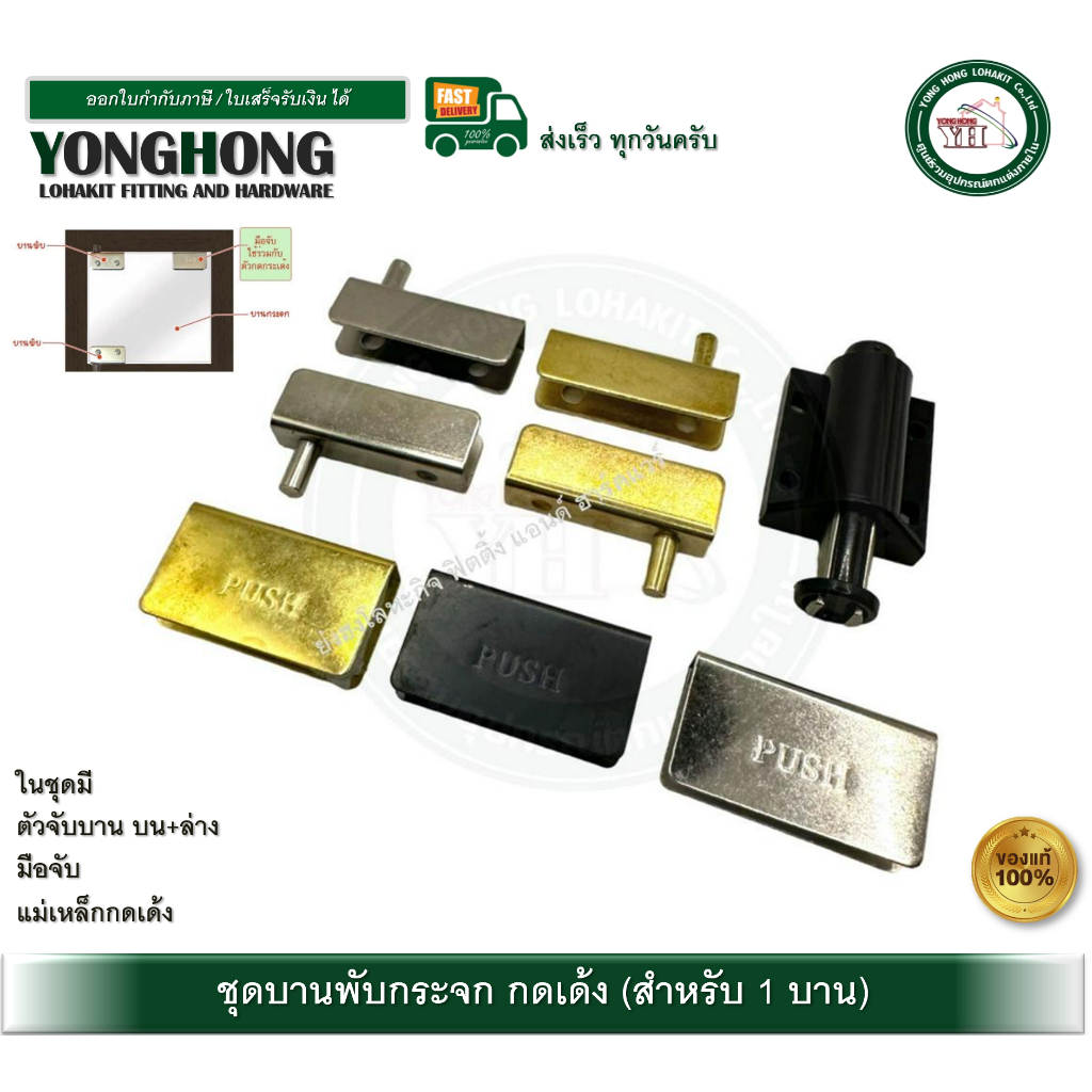 บานพับกระจก บานพับกระจกกดเด้ง จำนวน 1 ชุด (ได้ 1 บาน) บานพับ YH-