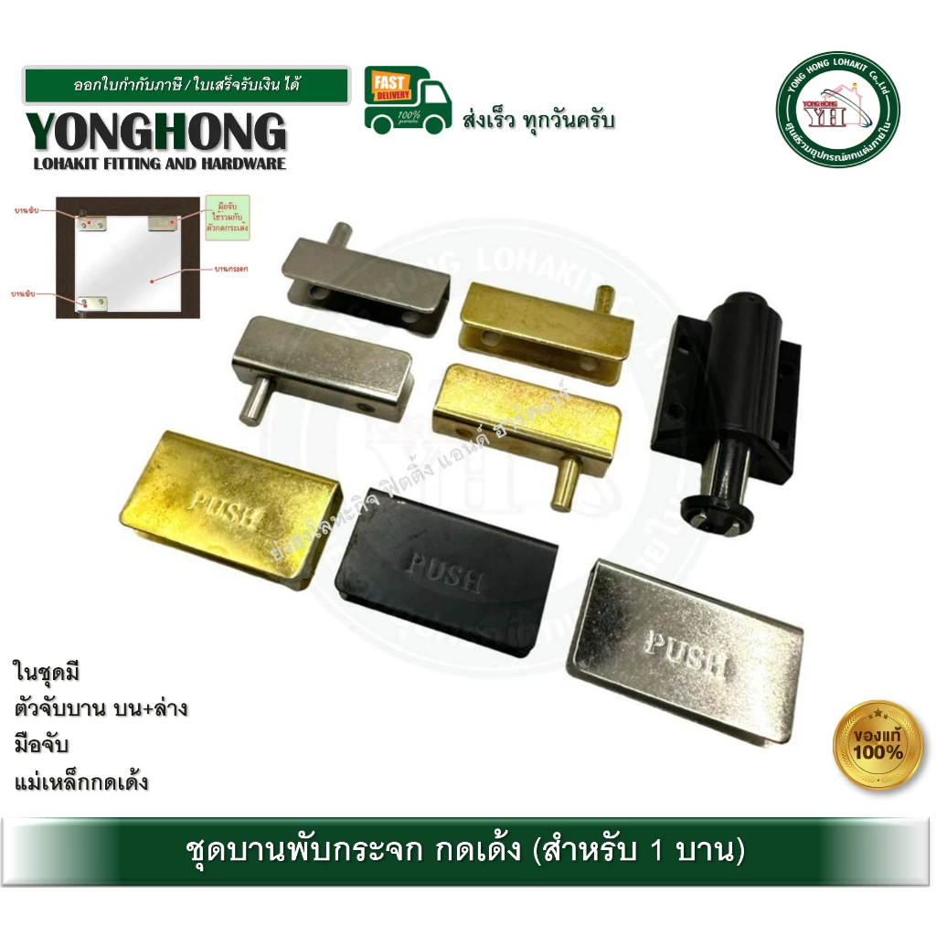 บานพับกระจก บานพับกระจกกดเด้ง จำนวน 1 ชุด (ได้ 1 บาน) บานพับ YH-