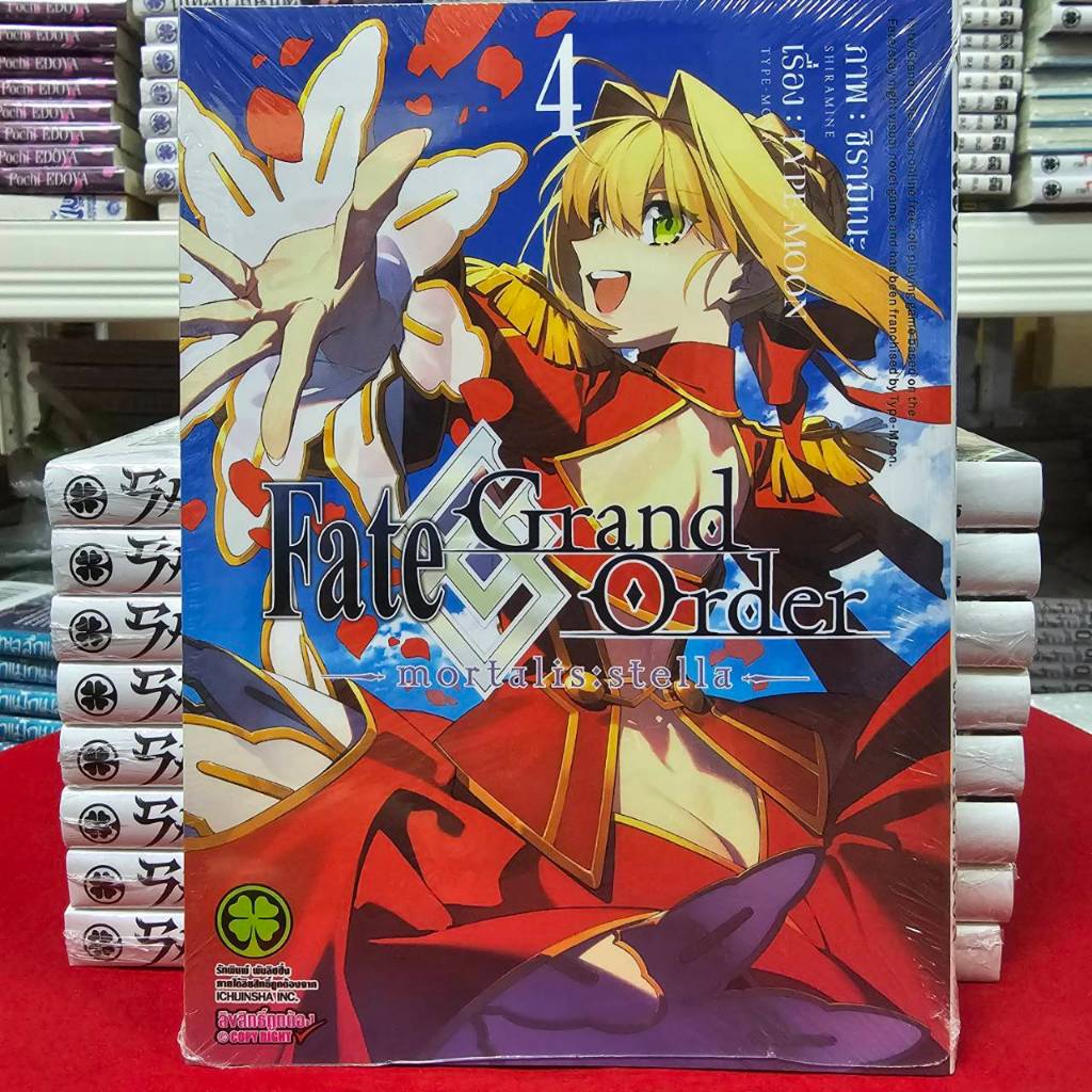 Fate Grand Order : -mortalis:stella- เล่มที่ 4 หนังสือการ์ตูน มังงะ มือหนึ่ง เฟดแกรนด์ออเดอร์ LC 07/