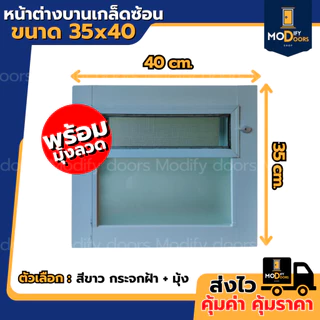 หน้าต่างห้องน้ำ บานเกล็ดซ้อน ขนาด 35x40 40x60 ซม. อลูมิเนียม มีสินค้าพร้อมส่ง รับสั่งผลิตตามขนาด