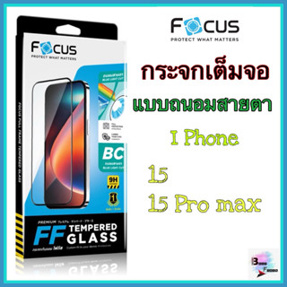 กระจกเต็มจอ แบบถนอมสายตา iphone 15, iphone 15 Pro max ยี่ห้อ…
