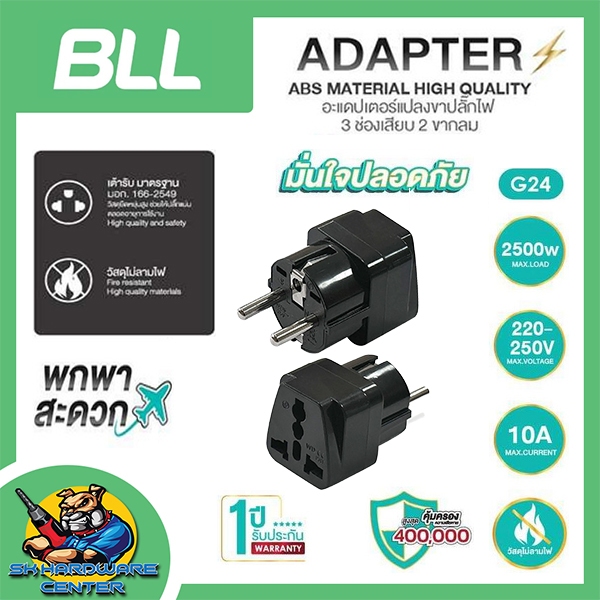BLL อะแดปเตอร์แปลงขาปลั๊กไฟ 1 ช่องเสียบ 2 ขากลม รองรับไฟ 2500วัตต์ ใช้กับเครื่องปั่นไฟได้ รุ่น G25