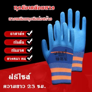 ถุงมือเคลือบยาง ถุงมือทำงาน ทำสวน กันลื่น กันบาด ถุงมือยาง