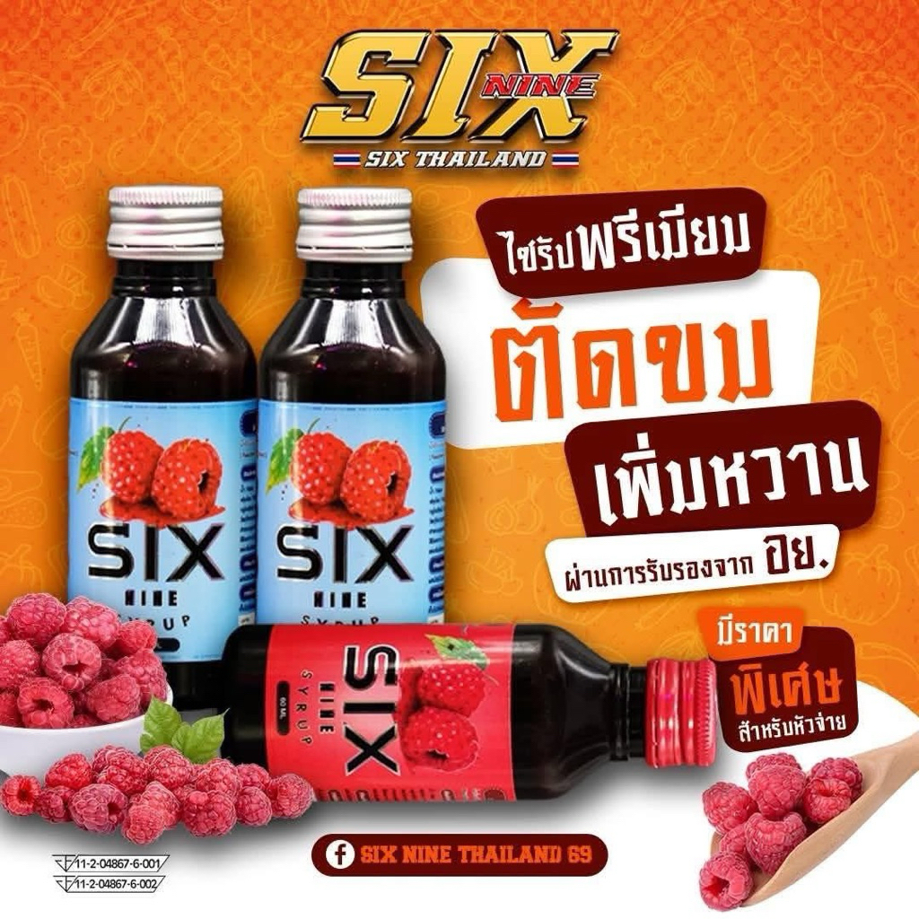 100 ขวด ราคาส่ง sixnine
