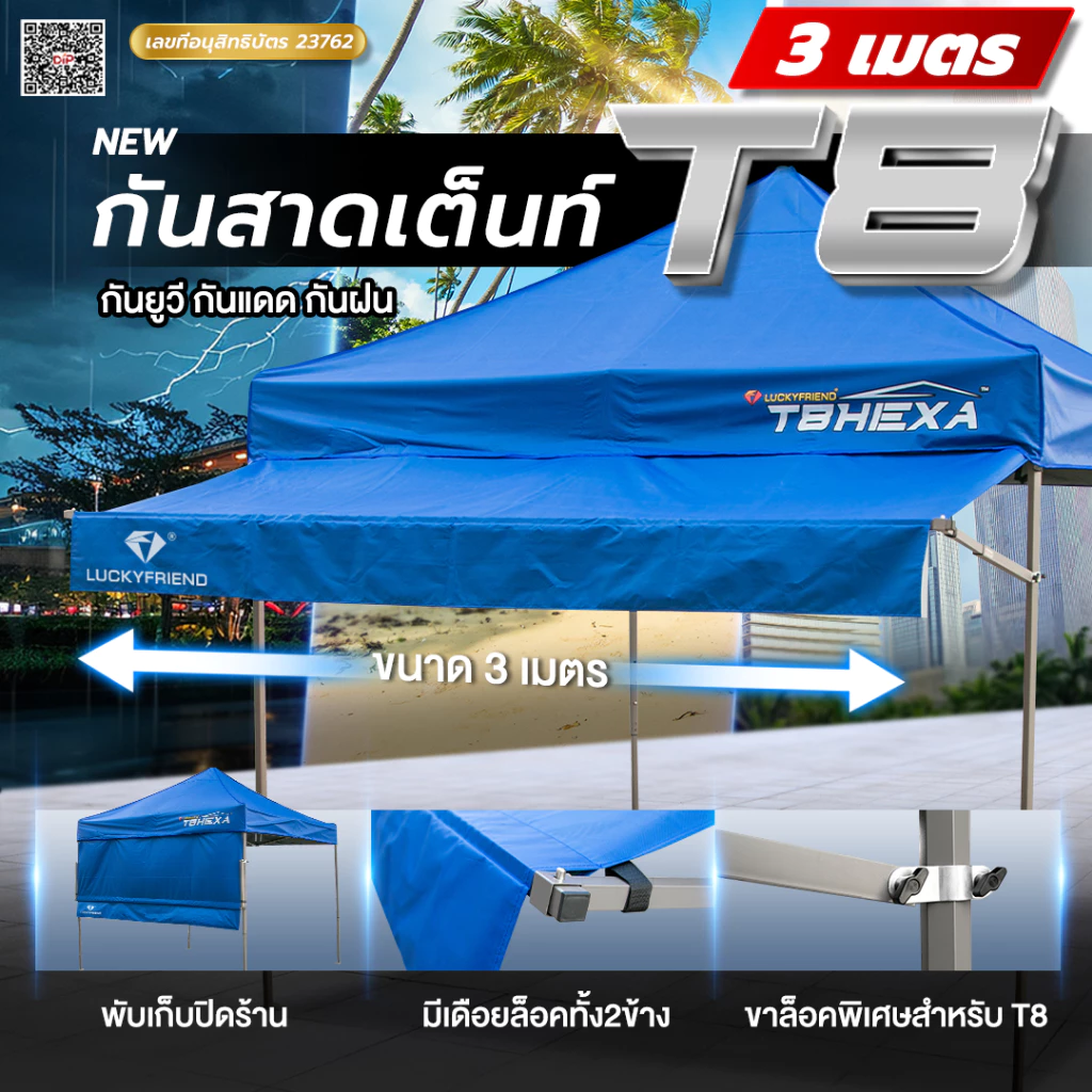 Luckyfriend กันสาดหน้า T8 HEXA PREMIUM PRO+ ขนาด 3 เมตร กันสาดเต็นท์พับ มี 5 สี กันแดด