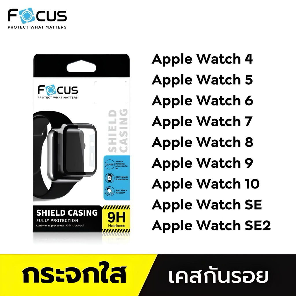 Focus เคสกระจกกันรอย Apple Watch 4/5/6/7/8/9/10/11/SE2/SE3 ทุกรุ่น Shield Casing Tempered Glass กันรอยรอบด้าน